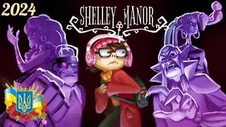 2024 / БЕСКОШТОВНО У СТІМ / ВТЕЧА, ЗАГАДКИ = Shelley Manor / Перший погляд українською