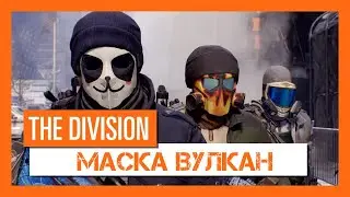 The Division: Как легко пройти ачивку 