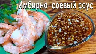 How to prepare ginger sauce for seafood