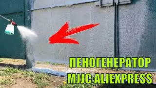 Пеногенератор MJJC foam pro c Алиэкспресс против пеногенератора XOPIP #11