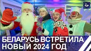 Грандиозно, музыкально и шумно! Беларусь встретила Новый 2024 год. Что загадали белорусы?