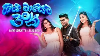 Gayan Udawatta - Giya Maseta 30k (ගිය මාසෙට 30ක්) | Official Music Video