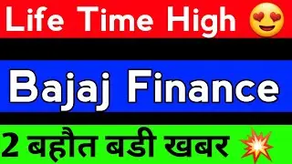 BAJAJ FINANCE SHARE LATEST NEWS, BAJAJ FINANCE SHARE PRICE, BAJAJ FINANCE SHARE ANALYSIS