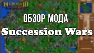 Обзор мода Succession Wars (HoMM 3)