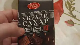 Шоколад Вот это новость украли сахар 75гр