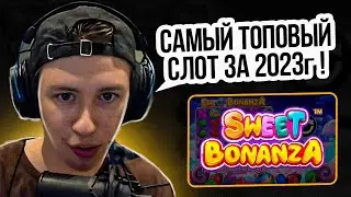 🧨 КАК ЗАРАБОТАТЬ в Слоте Sweet Bonanza - РАБОЧАЯ ТАКТИКА | Sweet Bonanza Слот | Обзор Sweet Bonanza