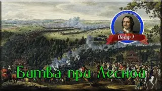 Битва у деревни Лесной