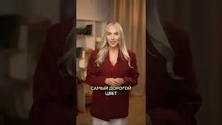 САМЫЙ ДОРОГОЙ ЦВЕТ ОСЕНИ 2024🔥