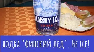 Водка 
