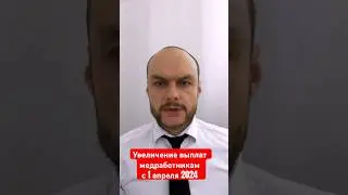 Увеличение ежемесячной выплаты медицинским работникам с 1 апреля 2024. Зарплата врача, медсестры.