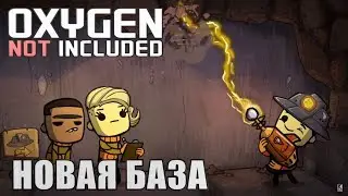 Стрим релакс➤ Oxygen Not Included➤Начало новой базы!