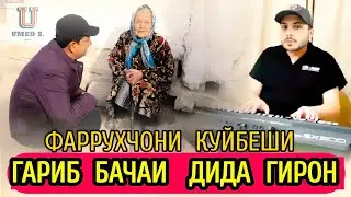 Фаррухчони Куйбеши - Гариб Бачаи Дида Гирон.@UMEDSPRO