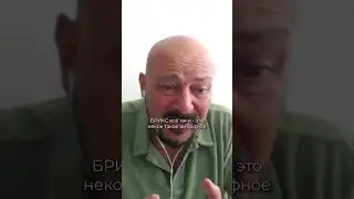 Когда будет валюта БРИКС?