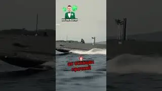 Катер - подлодка изменит правила войны 🚢