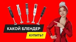 ТОП-5: Лучшие блендеры 2024 года для дома, смузи, пюре и чего-угодно