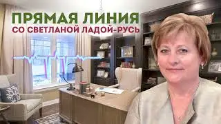 Прямая линия со Светланой Ладой-Русь