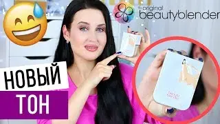 7 ДНЕЙ С ТОНОМ BEAUTYBLENDER | Новая тональная основа Бьюти Блендер ОБЗОР