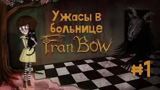 Fran Bow - Ужасы в больнице | Прохождение #1