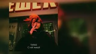 TARAS - С ней живой