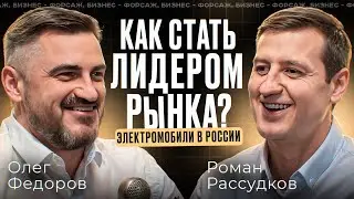 Электромобили в России Rucars Роман Рассудков 