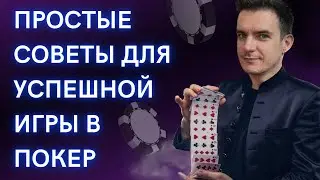 Выиграл 6500$ играя в покер. Разбираемся как чаще выигрывать турниры.