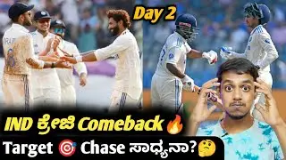 IND VS NZ 3rd test 2025 day 2 review and analysis Kannada|IND VS NZ 3rd test day 2 highlights