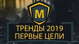 Тренды 2019 года  Продвижение сайтов и планы