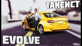 СОВЕТЫ И ЛАЙФХАКИ ТАКСИСТАМ НА EVOLVE-RP ( GTA SAMP )