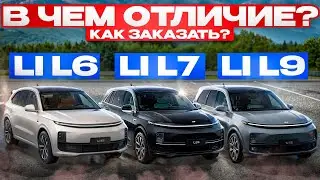 Обзор Lixiang L6 и отличие от Li7 и Li9. Как выгодно купить Лисянг Ли6 из Китая