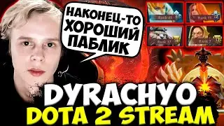 ДУРАЧЬЕ ЗАЛЕТЕЛ НА 10.200+ ММРА АВЕРАГУ! ВЫКАТИЛ НАГУ / DYRACHYO DOTA 2 STREAM