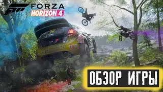 Стоит ли покупать Forza Horizon 4 в 2024 году. Forza Horizon 4 Обзор