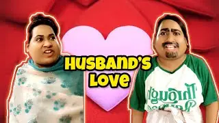 Husband’s love: স্বামীর ভালোবাসা 🙂