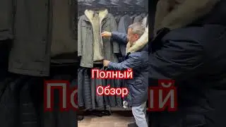 Парка с мехом Волчары