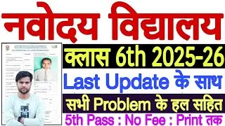 Navodaya Vidyalaya Entrance Exam 2024 Class 6 Last Date |Navodaya Form Fill Up 2024 Last Date Update