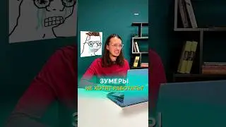 Зумеры не хотят работать? 