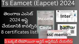 Ts Eamcet 2024 required documents list for online application| Ts eapcet 2024 online application