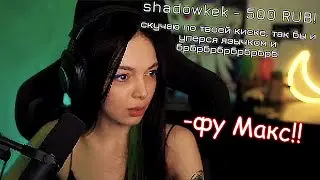 ШАДОУКЕК СКУЧАЕТ ПО ЮЛИНОЙ...