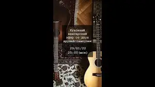 Амели на Мели & Steve Kiss - Венгерский кухонный эфир 29.01.22