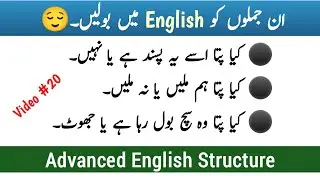 Advanced English structure || Spoken English Structure - English Seekhain