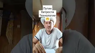 🏅Как Владимир Путин хитрит. #shorts #путин #пропоганда