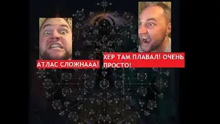 3.20 ГАЙД ПО АТЛАСУ! (Самый быстрый способ закрытия атласа!)