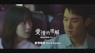 YOARI - Dice Game (華納官方中字版)