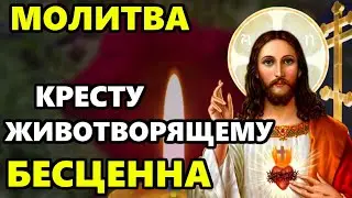 14 августа Медовый Спас СКАЖИ МОЛИТВУ В ПРАЗДНИК ОНА БЕСЦЕННА! Молитва Животворящему Кресту Господню