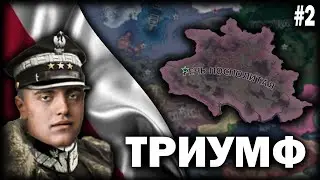 РЕЧЬ ПОСПОЛИТАЯ В Kaiserredux:Kaiserreich Expansion HOI4 #2