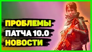 Division 2 Problems & New Content (patch 10.0)