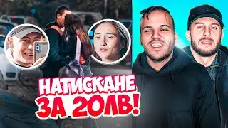 17-ГОДИШНА ЦЕЛУВА СМОТАНЯК ЗА 20 ЛЕВА