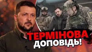 ТЕРМІНОВО! Про що СИРСЬКИЙ доповів ЗЕЛЕНСЬКОМУ? / ВАЖЛИВЕ звернення президента