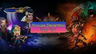 Лучшие персонажи для нанесения урона. Мобильные хроники хаоса.