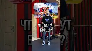 🤼‍♂️ На что способны борцы? Оценка физических качеств от Толяна!