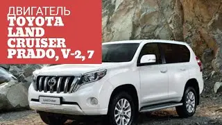 BORMARKET:Поставка двигателя на  Toyota Land Cruiser Prado, Haice, Fortuner,, Surf, V-2 , 7,2TR-FE